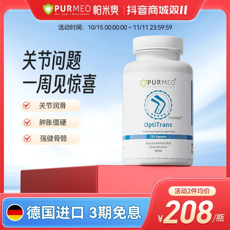【关节养护】德国帕米奥氨糖软骨素骨胶原维骨力护关节灵120粒/瓶