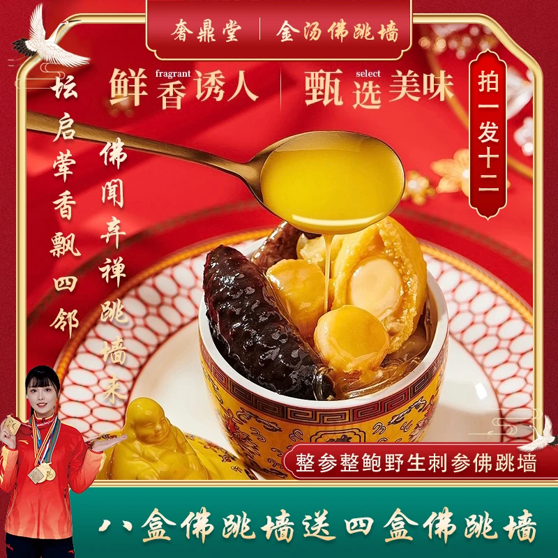 【到手12盒】金汤佛跳墙260g盒精选海参鲍鱼即热即食团圆家宴伴手礼
