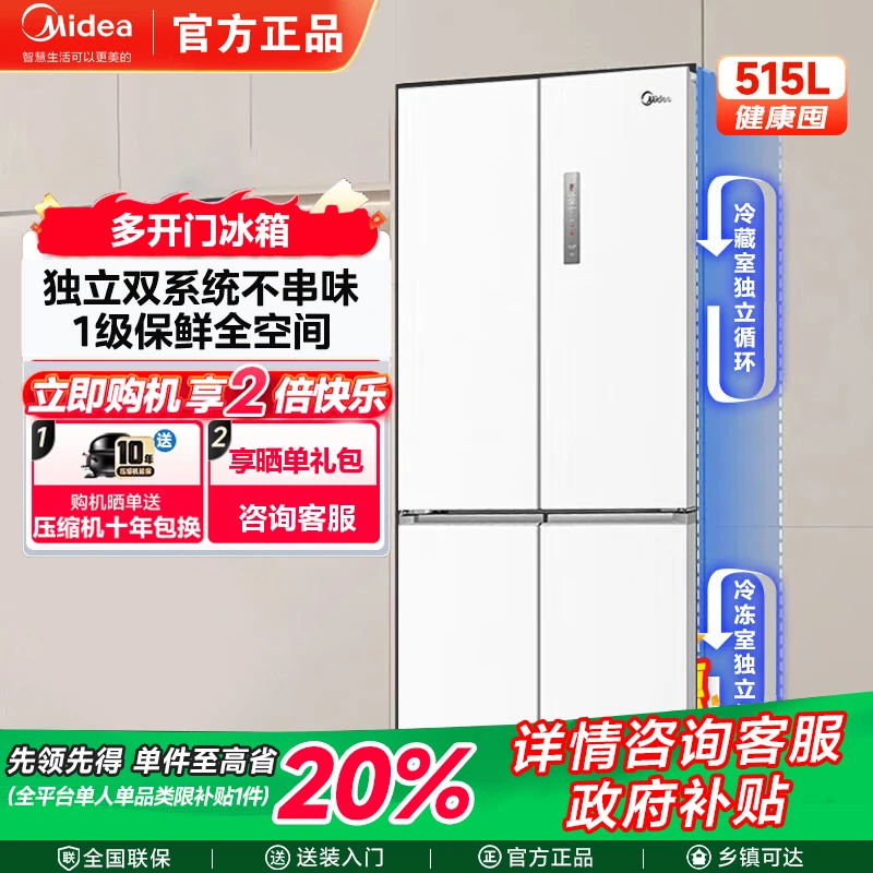 美的540十字门保鲜全空间便携制冰盒精储大容量冰箱