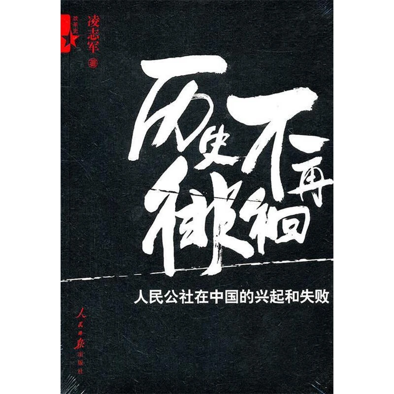 历史不再徘徊+沉浮+徘徊与觉醒+改革开放亲历记 正版任选