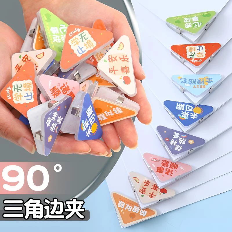 多功能创意三角夹直角边角夹书夹子书本书页纸张试卷防卷边收纳神
