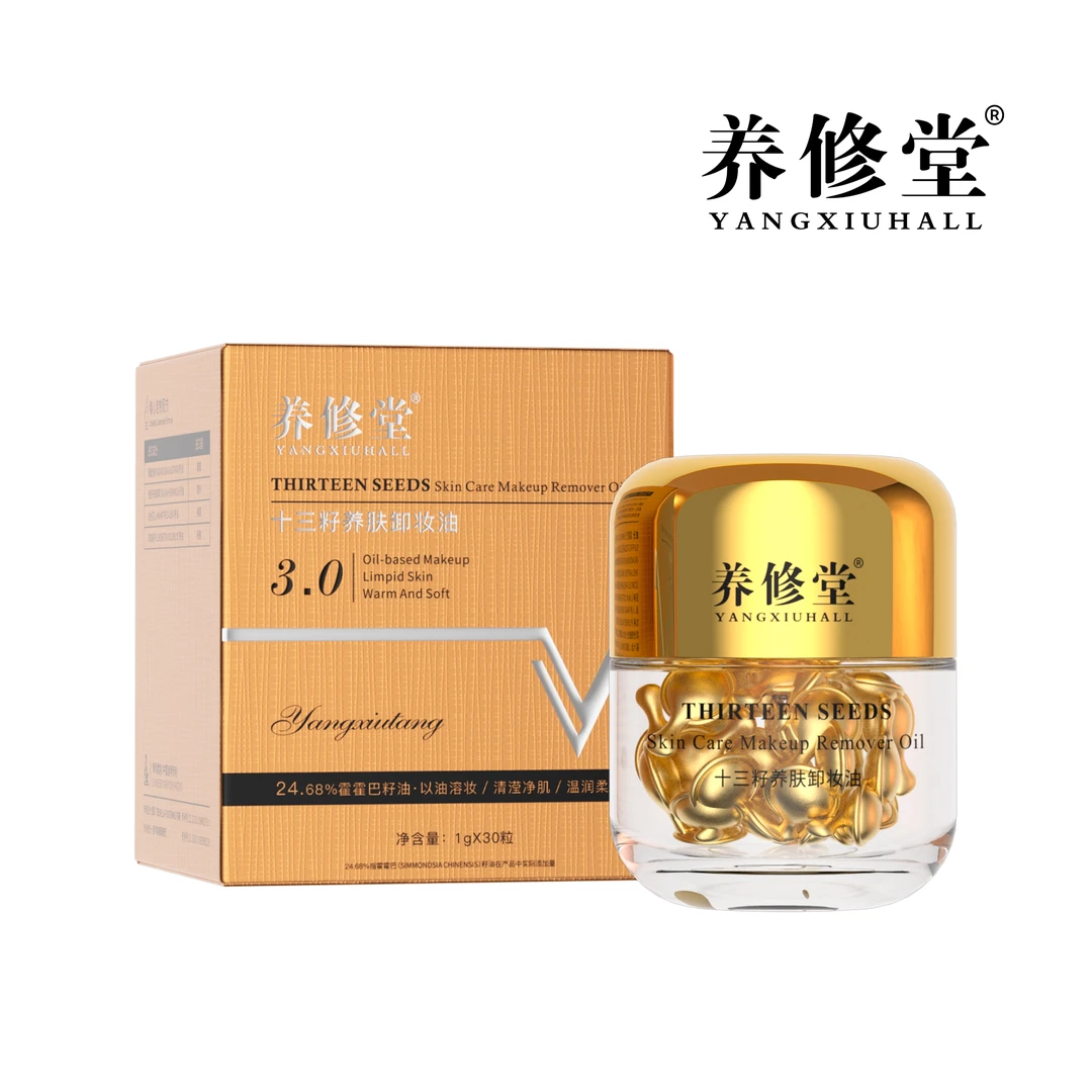 养修堂十三籽卸妆油（一盒30粒）