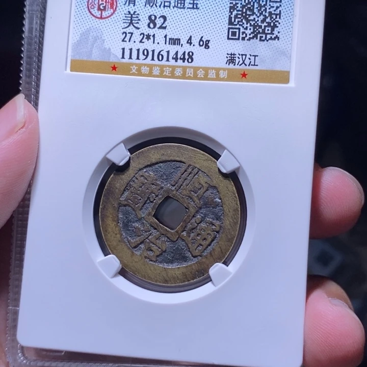 铜MQ评级封装盒子币一枚1448