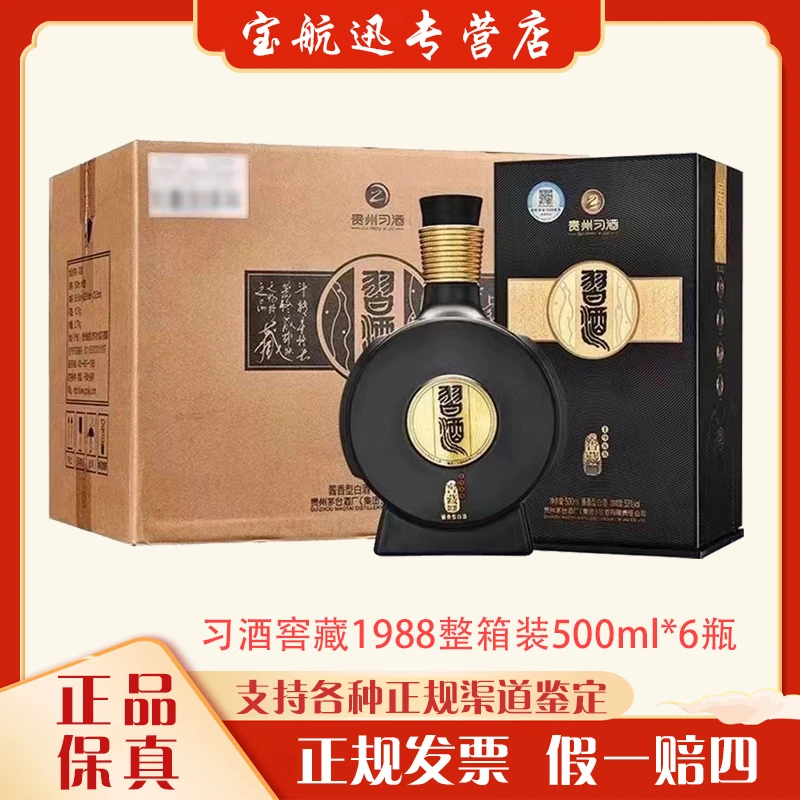 习酒窖藏1988酱香型白酒宴请送礼500ml*6瓶整箱53度