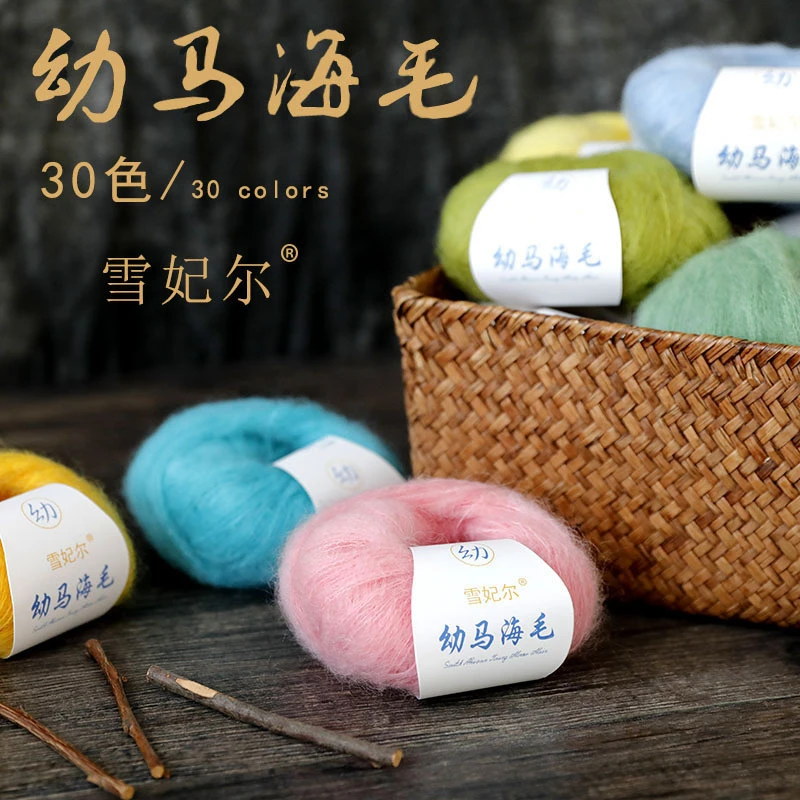 雪妃尔幼马海毛线手工编织秋冬钩织帽子围巾披肩毛衣线diy