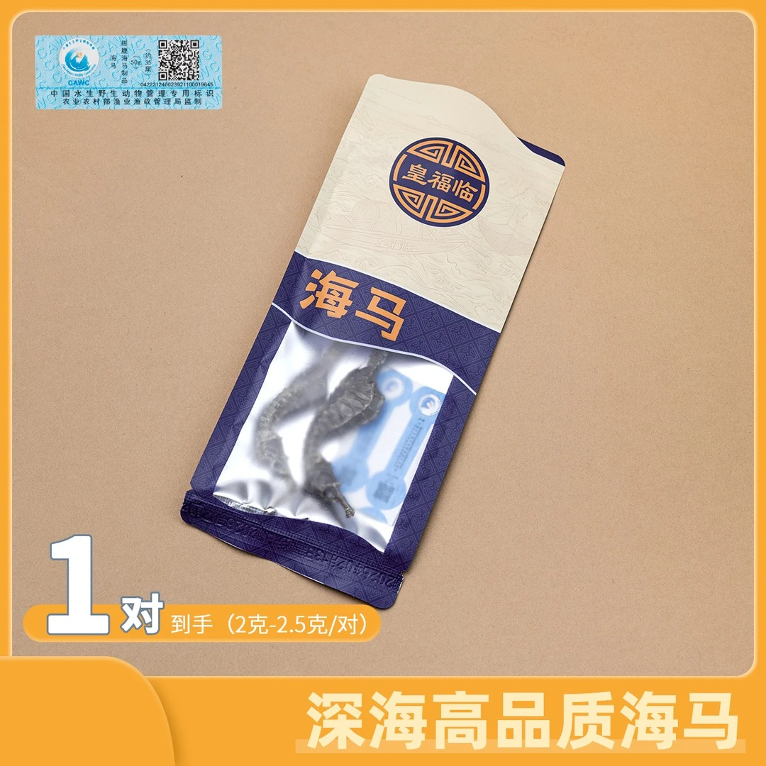 甄选深海溯源码正品海马夫妻小朋友煲汤组合2-2.5克/对
