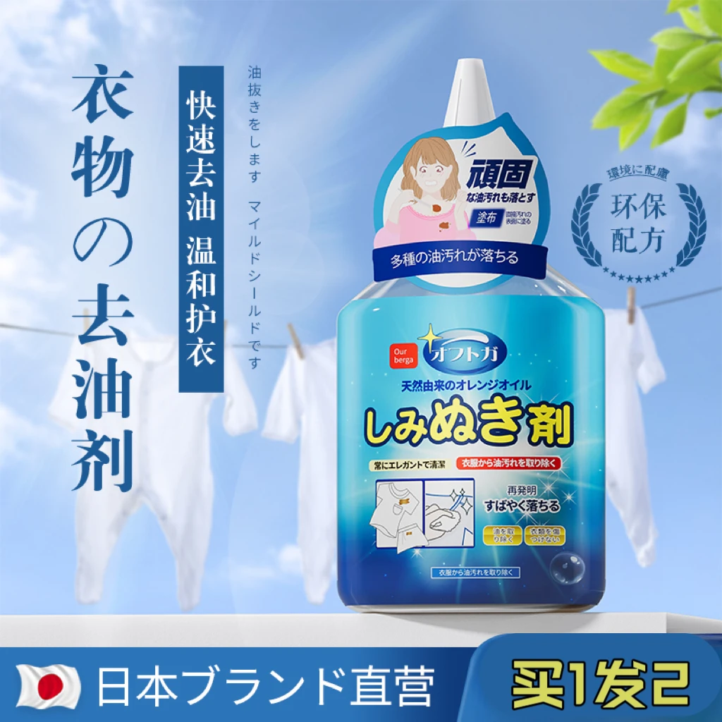 our去油剂去油王校服必备品牌正品衣物护理套餐聚划算