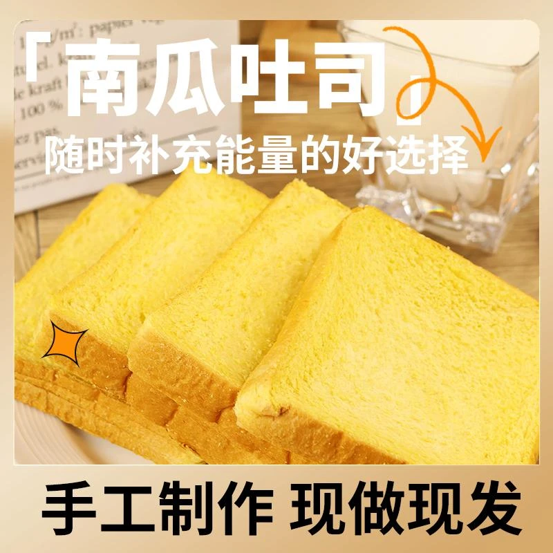 记忆港南瓜吐司厚切面包片上班族营养代早餐三明治速食品