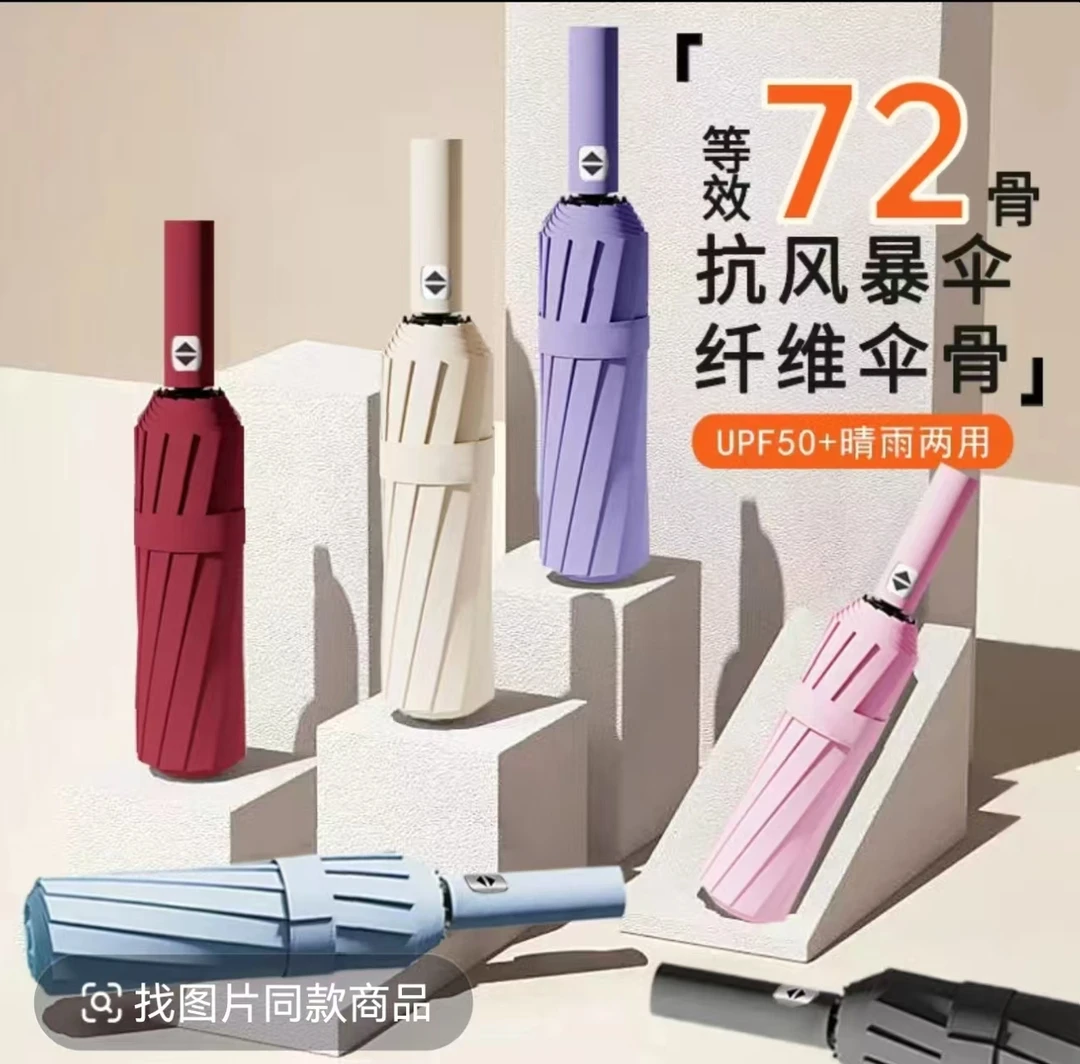 72骨折叠全自动雨伞男女晴雨两用加大号加固加厚防些外线抗风暑