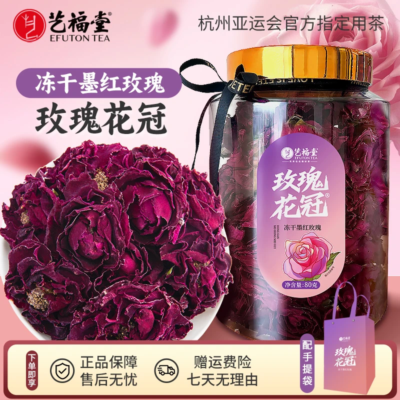 【新品上市】艺福堂茶叶冻干墨红玫瑰80g玫瑰花冠可搭红茶高级茶叶