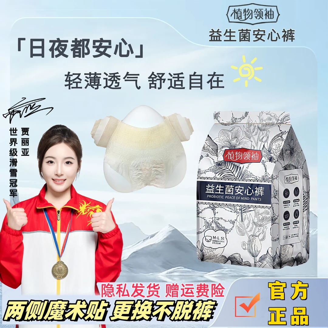 【冠军代言+益生菌】植物领袖日安裤早安裤安睡裤生理期专用安心裤