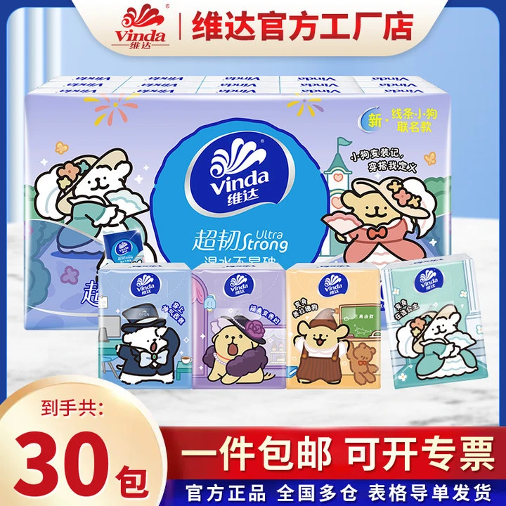 【爱心助力】维达/Vinda线条小狗联名手帕纸5张4层超韧手帕纸