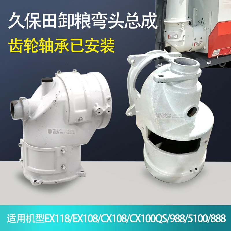 久保田收割机118 108 988 100配件大粮仓卸粮齿轮箱总成高位弯头