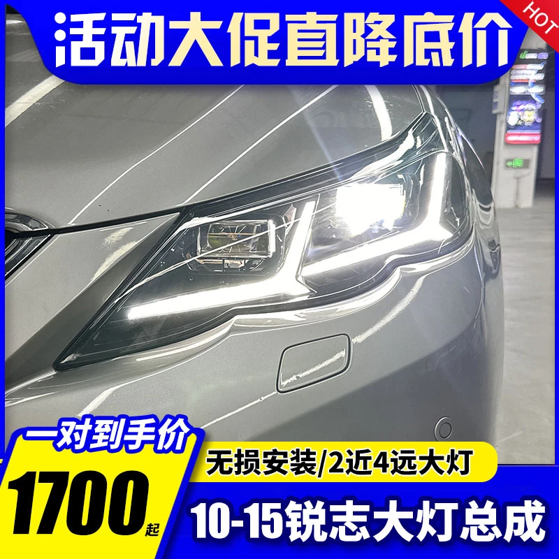 适用于10-13款丰田锐志大灯总成改装LED大灯日行灯流水转向灯