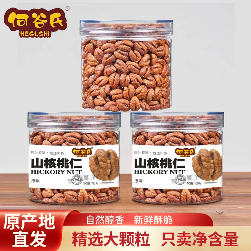 新货临安山核桃仁净100克 *3罐原味小核桃肉好吃坚果零食