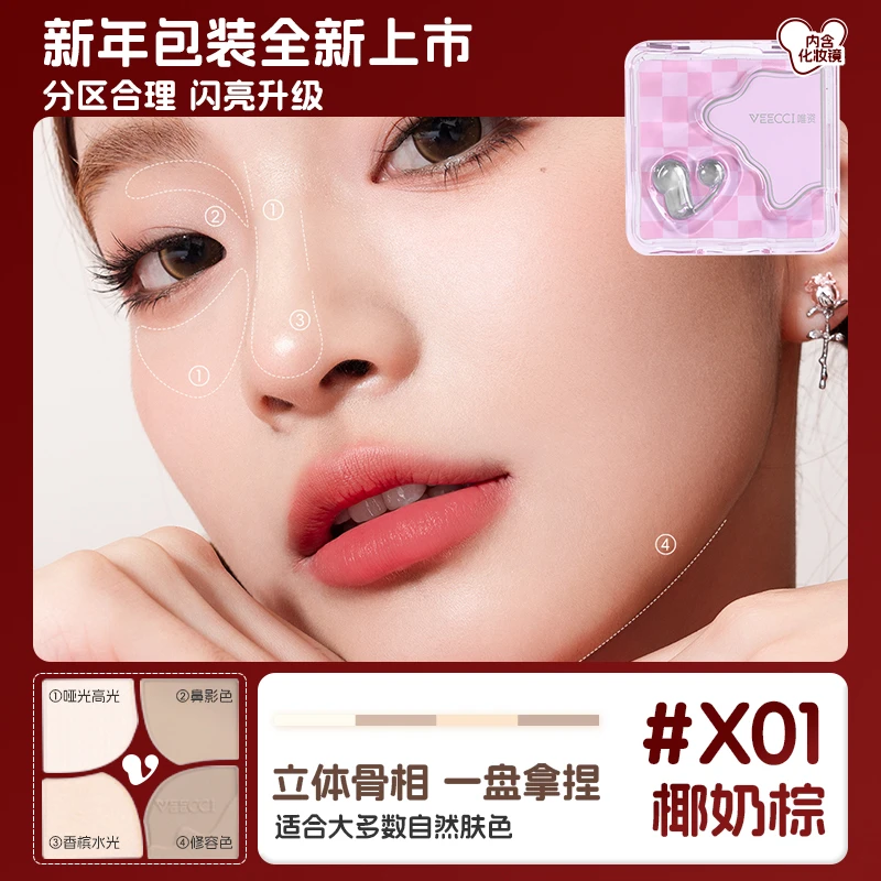 【新年版】VEECCI唯资自在易绘高光修容盘 V01#椰奶棕