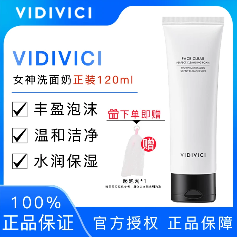 韩国VIDIVICI女神氨基酸洗面奶净颜美肌温和清洁不紧绷洁面乳女