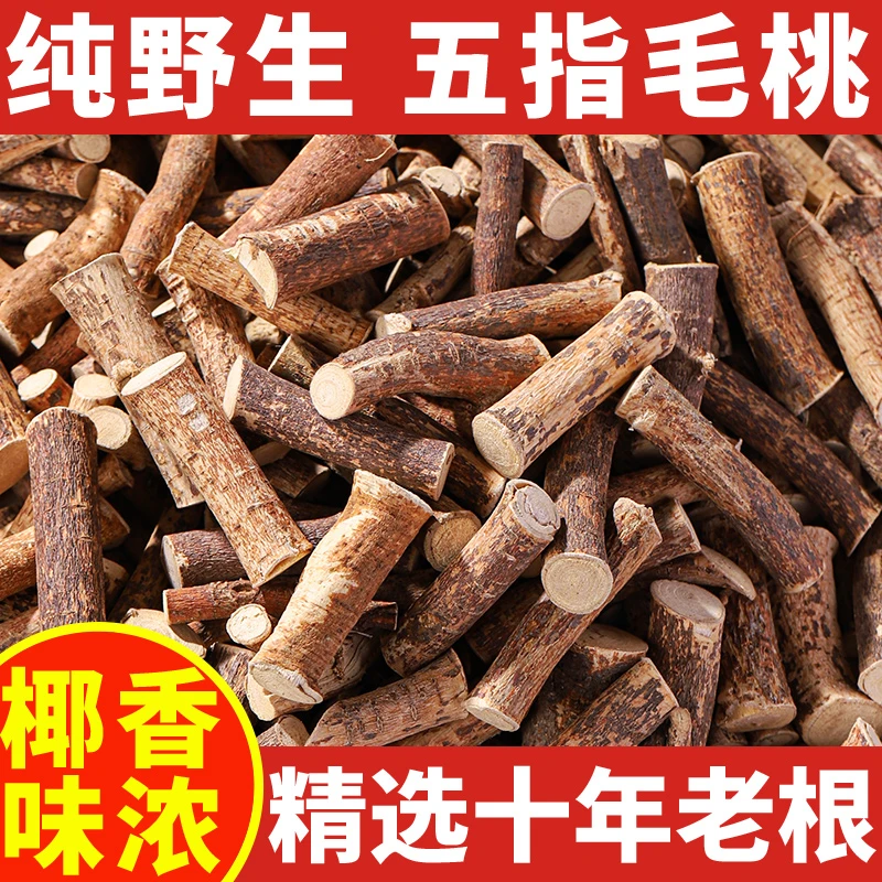 广西纯野生五指毛桃干货牛奶根山货煲汤泡酒中药材五指毛桃茯苓茶