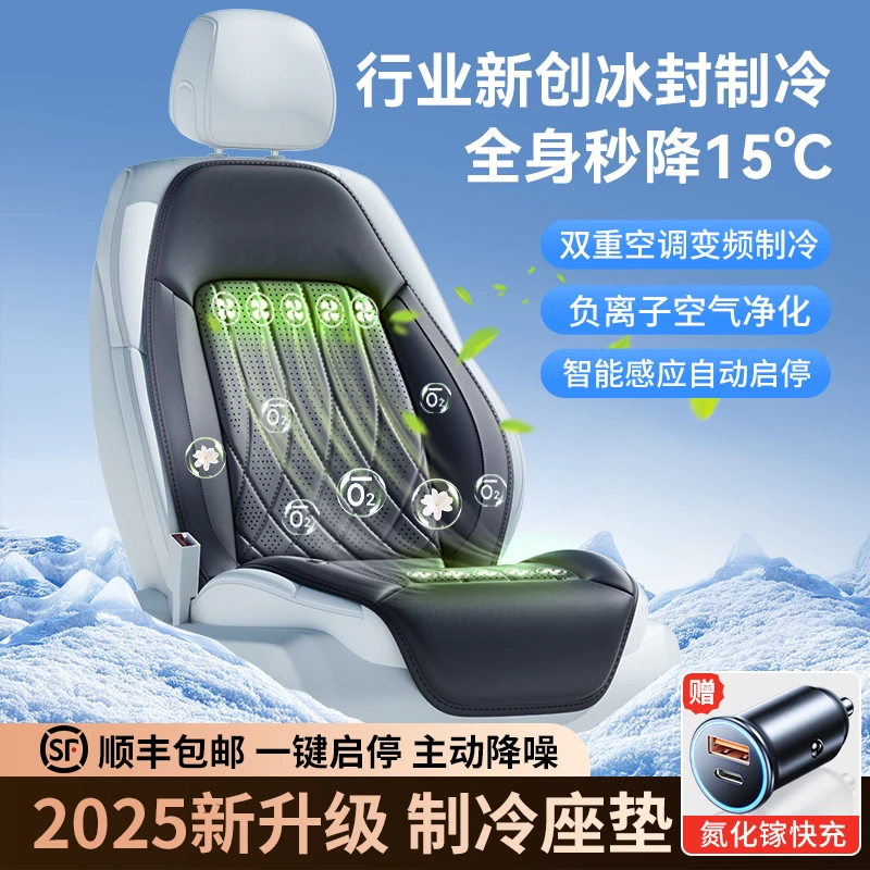 新迈巴赫系列负氧离子通风坐垫智能空调变频制冷透气降温吹风座垫