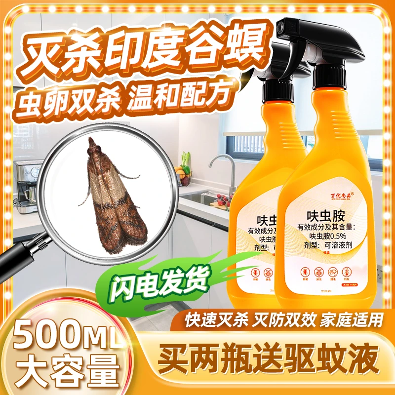除玉米螟虫印度谷螟药麦蛾杀虫剂杀螟蛾麦娥幼虫蛾子户鞘蛾专用灭