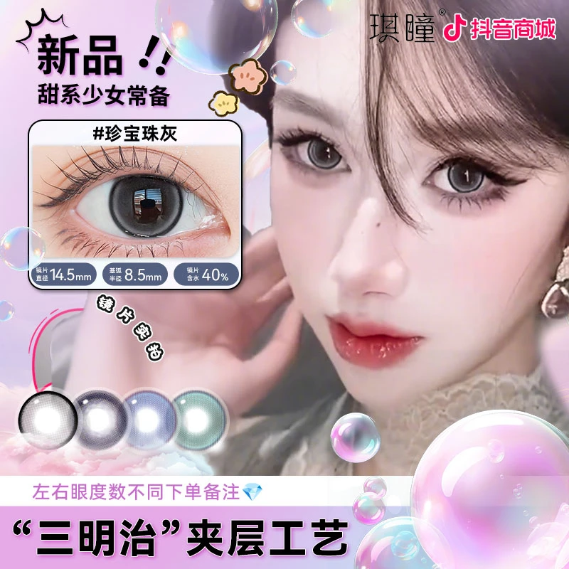 琪瞳【半年抛3副6片组合】混血珍宝珠灰美瞳大直径学生党隐形眼镜