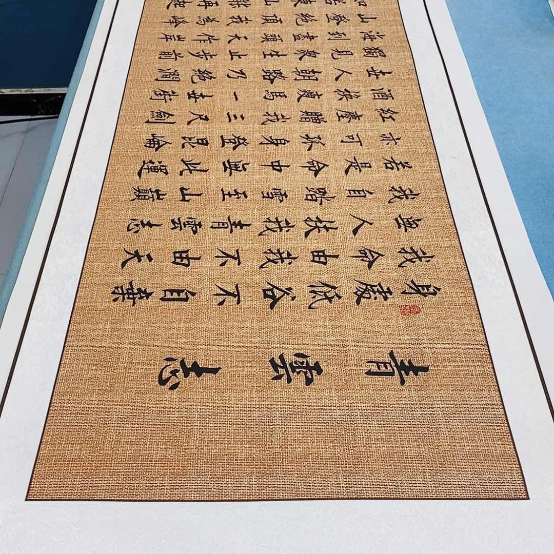书法装裱好青云志………………
