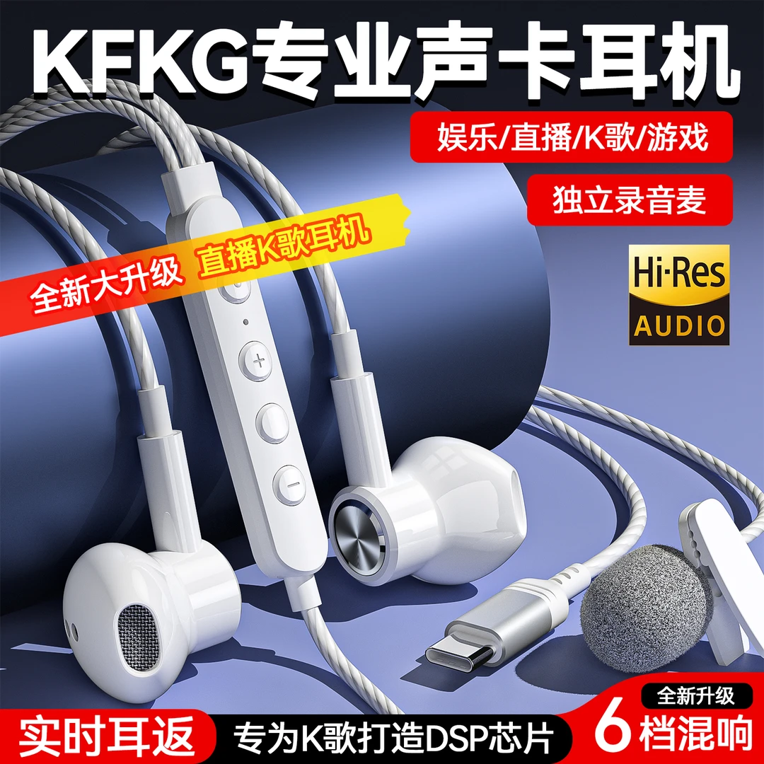 KFKG耳机声卡多档混响耳返直播适用于苹果OPPO小米华为唱歌专用