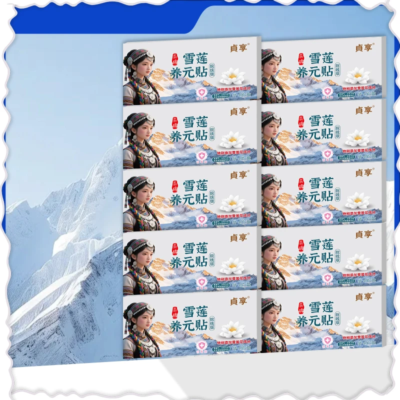 【到手10盒】苗疆雪莲养元贴卫生护垫 ph15