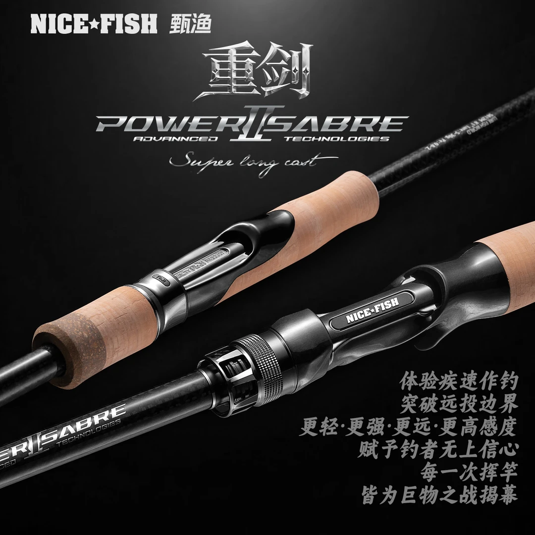 NICEFISH重剑二代路亚竿远投枪柄直柄路亚竿翘嘴鱤鱼海鲈竿762mh+