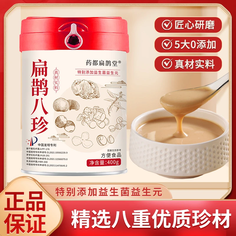 【直播专属】扁鹊八珍粉（清货）