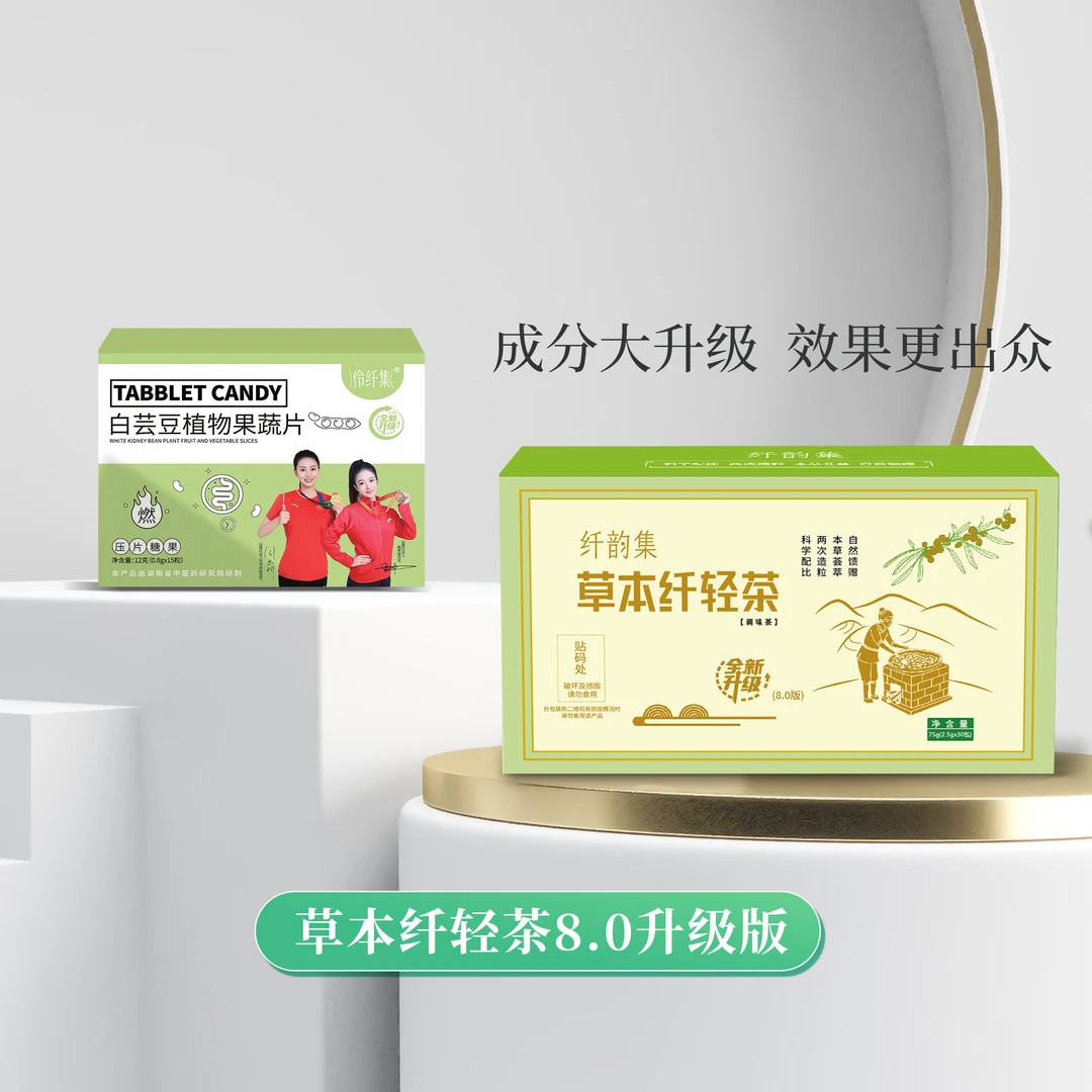 纤韵集8.0升级版茶组合体验装