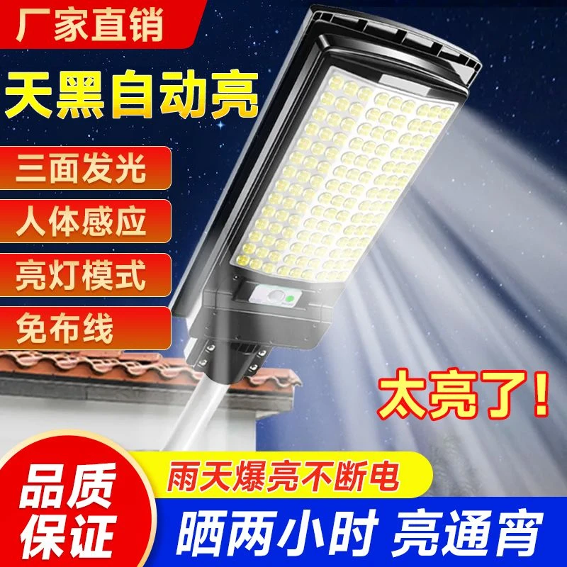 新太阳能庭院灯户外防水超亮农村家用人体感应路灯发光光控道路
