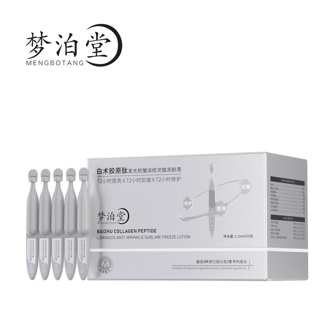 梦泊堂 白术胶原肽发光抗皱淡纹次抛冻龄液