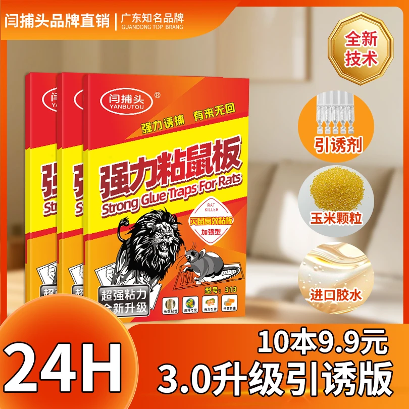 【超强双引诱】加大加厚强力粘鼠板加胶任意折叠坚果奶香瓜子图案