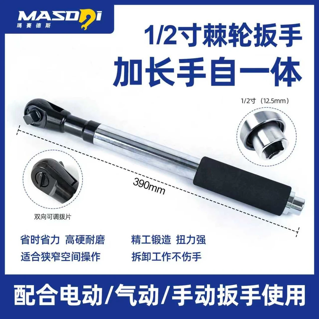 马赛德斯加长多功能棘轮扳手三合一