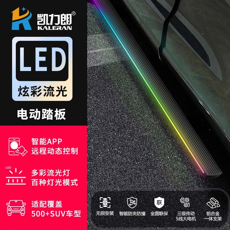 凯力朗奔驰gl系列威霆自动伸缩侧踏板电动带灯流光迎宾侧踏板