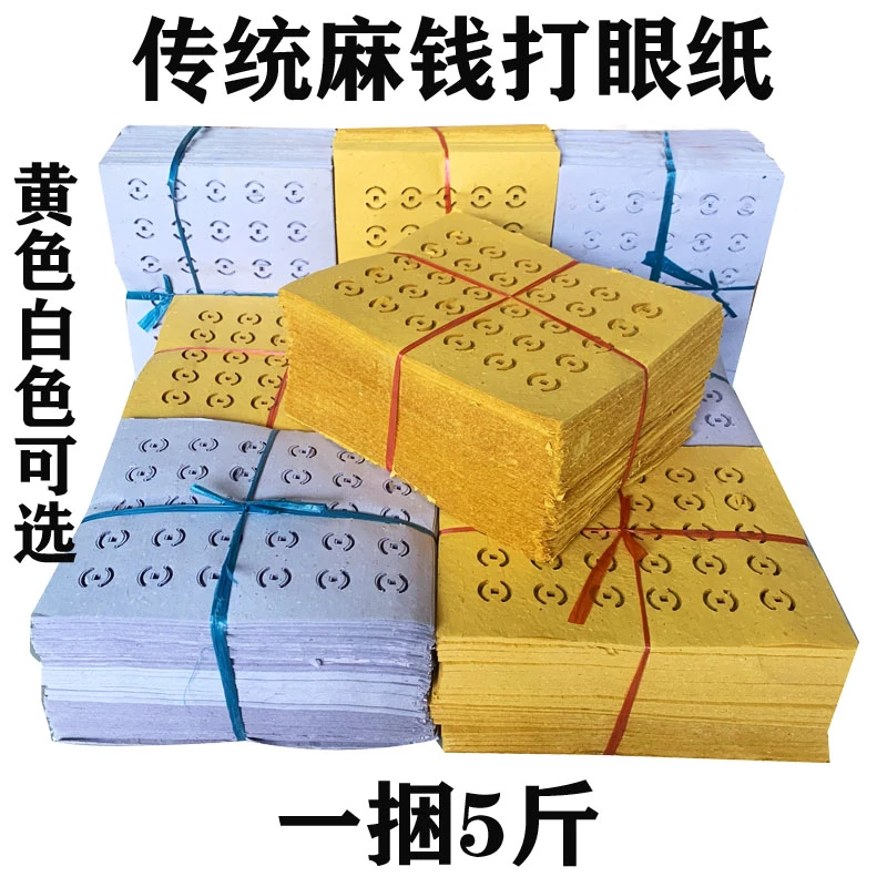 30孔手工纸张本册5斤