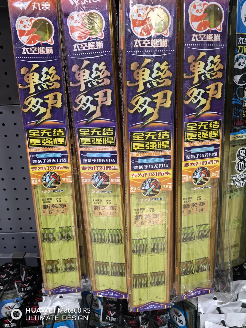 丸美熊猫单丝子线双刃结子正品成品黑坑鲤鱼双钩鱼钩飞磕飞抄