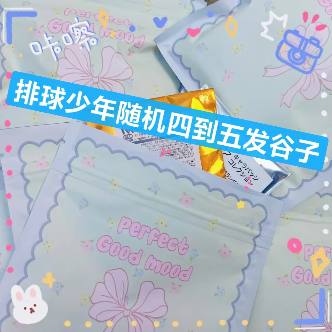 【拆盒】拆谷酱限量浮浮 排球少年多款谷子吧唧合集 【盲盒】