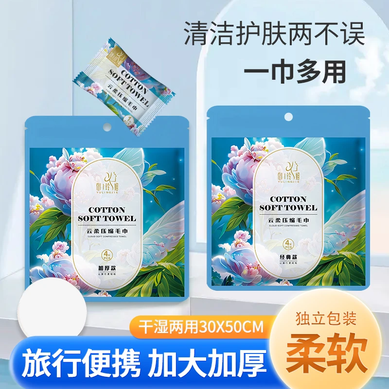 【两大包】一次性压缩毛巾便携式加大加厚洗脸巾吸水不掉毛旅行用品