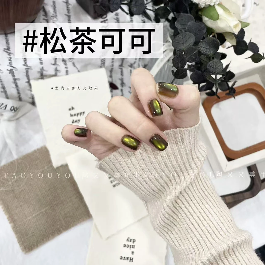 陶又又美甲-松茶可可06猫眼胶（单色） 10ml瓶装（不送磁铁）