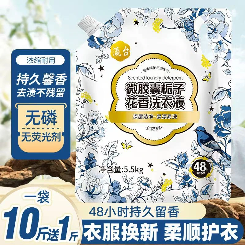 瀛台微胶囊栀子花洗衣液  10斤送1斤