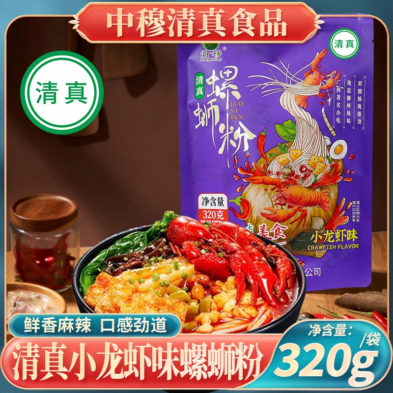 【清真】新品小龙虾味鲜香袋装螺蛳粉速食方便食品渝穆产品柳州米粉
