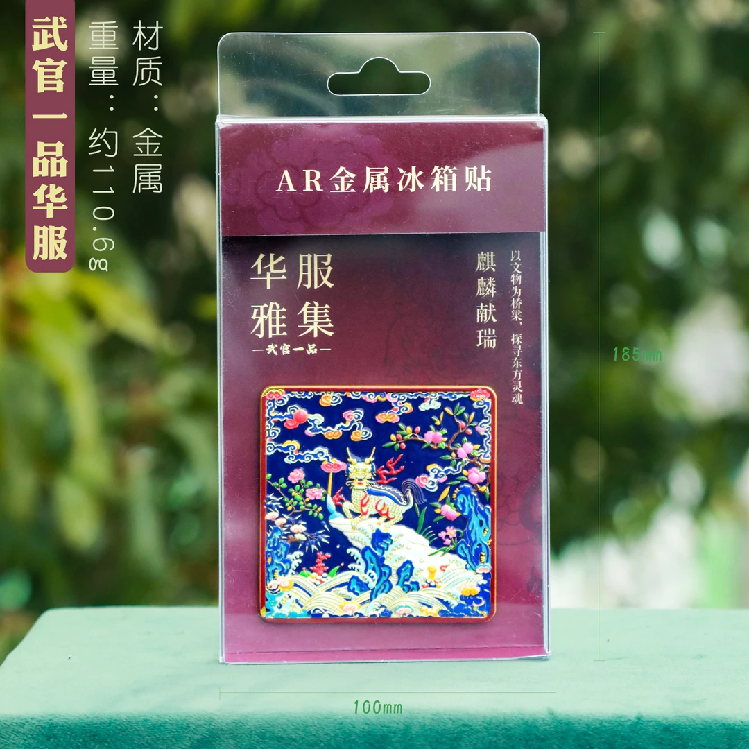 北京传统文化官补武官浮雕金属AR冰箱贴
