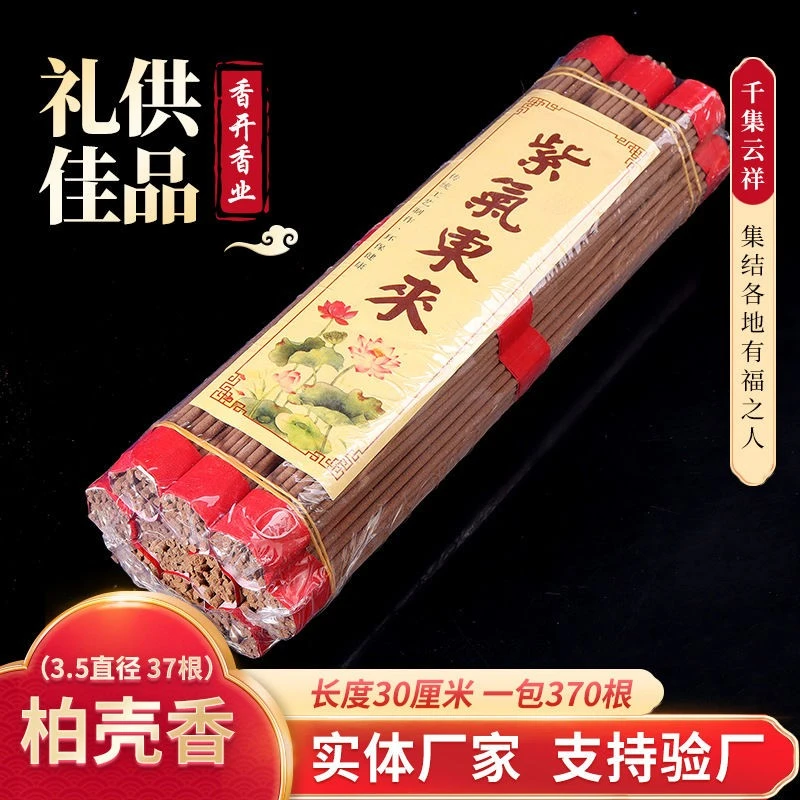 天然柏壳香供奉祭祖室内室外专用线香微烟竹签香股香拜佛寺庙供香