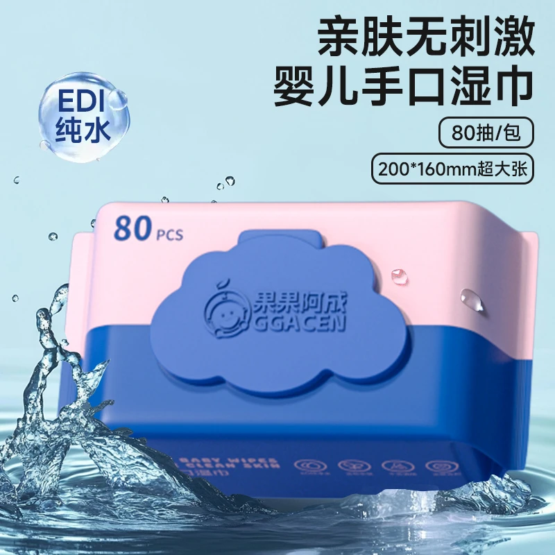 婴儿湿巾手口专用宝宝新生幼儿童湿巾纸家庭实惠装80抽大包无酒精