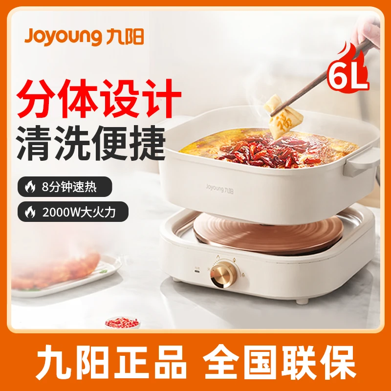 九阳电火锅家用多功能智能料理锅分体式大容量电煮锅电热锅鸳鸯锅