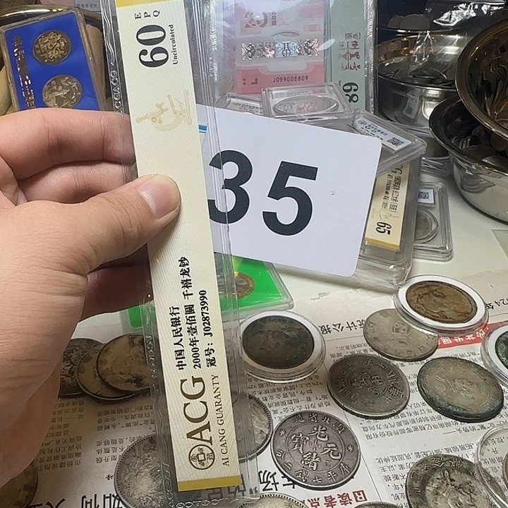 天***鬼退市纸币硬币品相如图