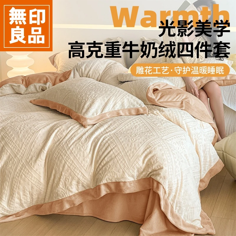【無印良品】轻奢高端雕花牛奶绒床上四件套冬季珊瑚绒暖冬加绒套件