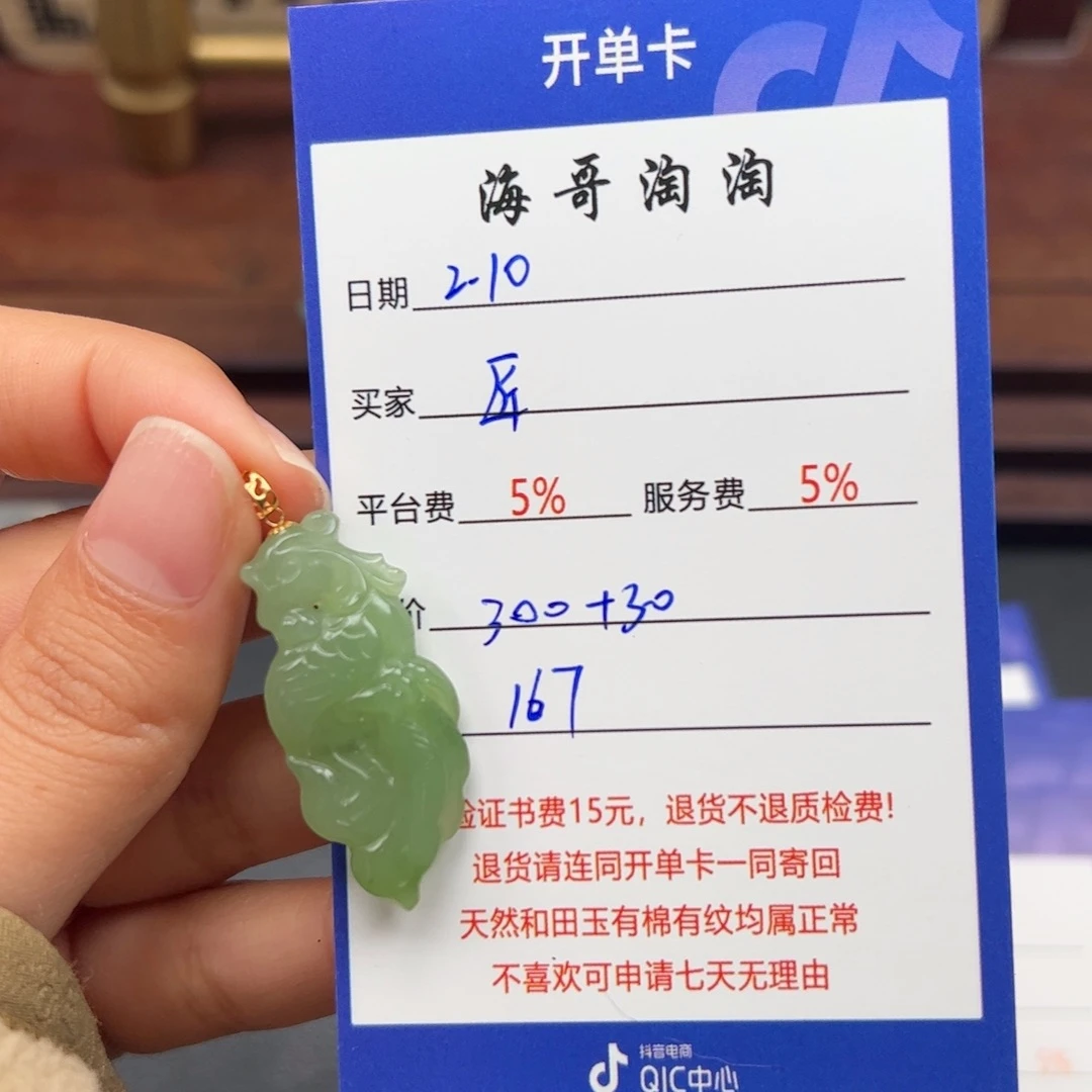 和田玉挂件18K金镶嵌匠**藏